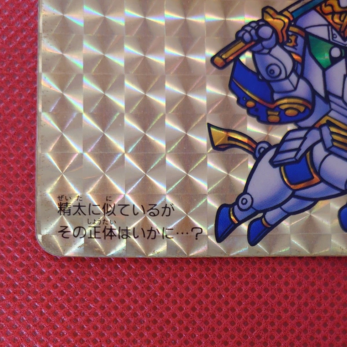 SDガンダム 本弾 No370 1990年製 カードダス バンダイ キラ SDガンダム 本弾 No370 1990年製 カードダス バンダイ キラ