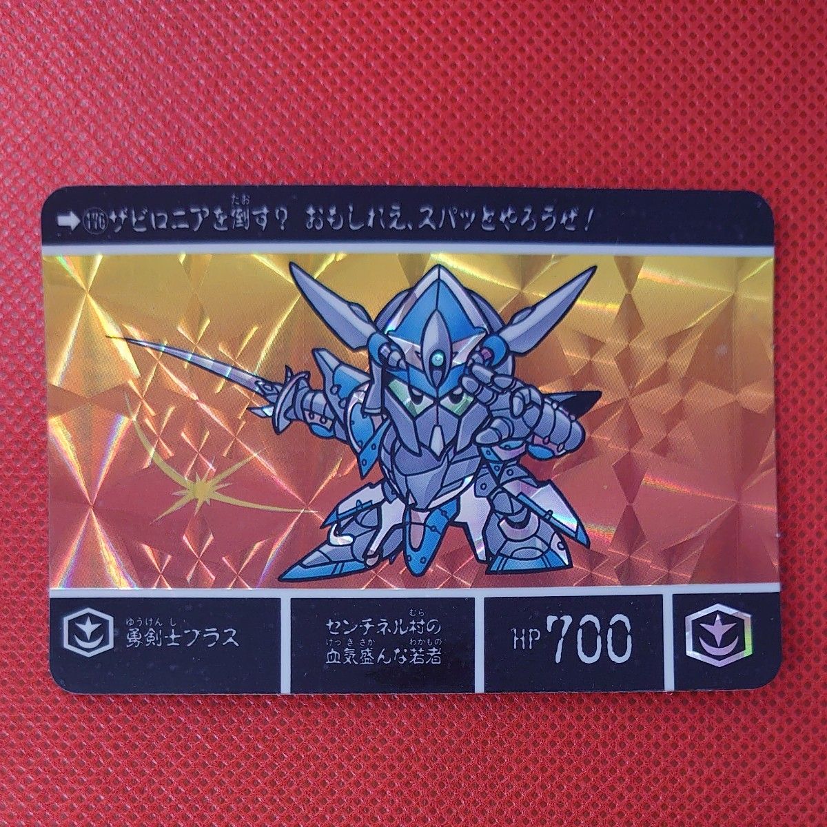 SDガンダム外伝Ⅴ ヴァトラスの剣 No176 カードダス バンダイ SDガンダム外伝Ⅴ ヴァトラスの剣 No176 カードダス バンダイ