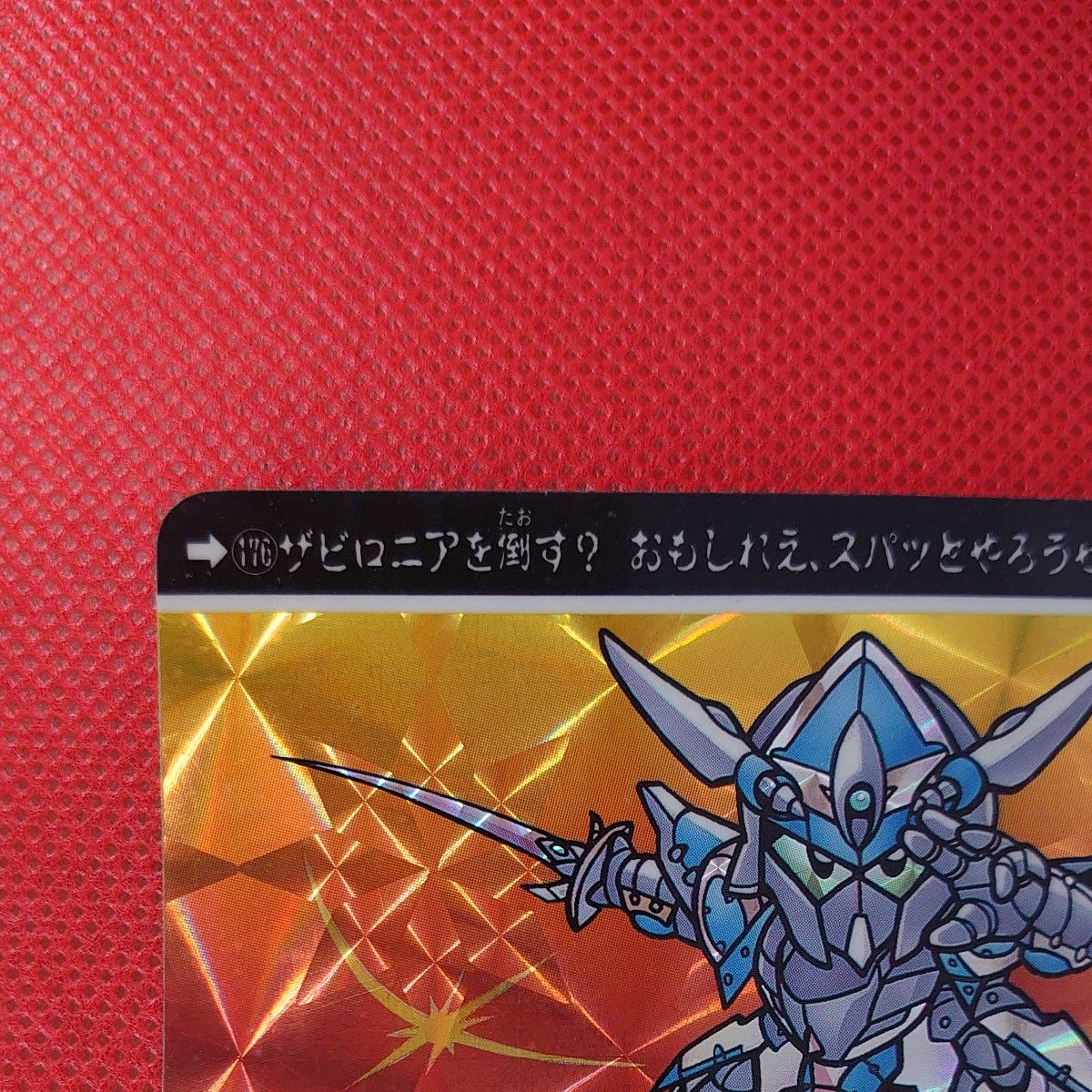 SDガンダム外伝Ⅴ ヴァトラスの剣 No176 カードダス バンダイ SDガンダム外伝Ⅴ ヴァトラスの剣 No176 カードダス バンダイ