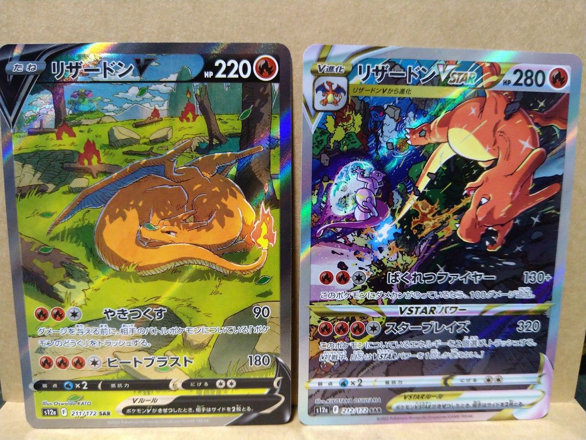 ポケモンカード ポケカ リザードンV SAR リザードンVSTAR SAR ポケモンカード ポケカ リザードンV SAR リザードンVSTAR SAR