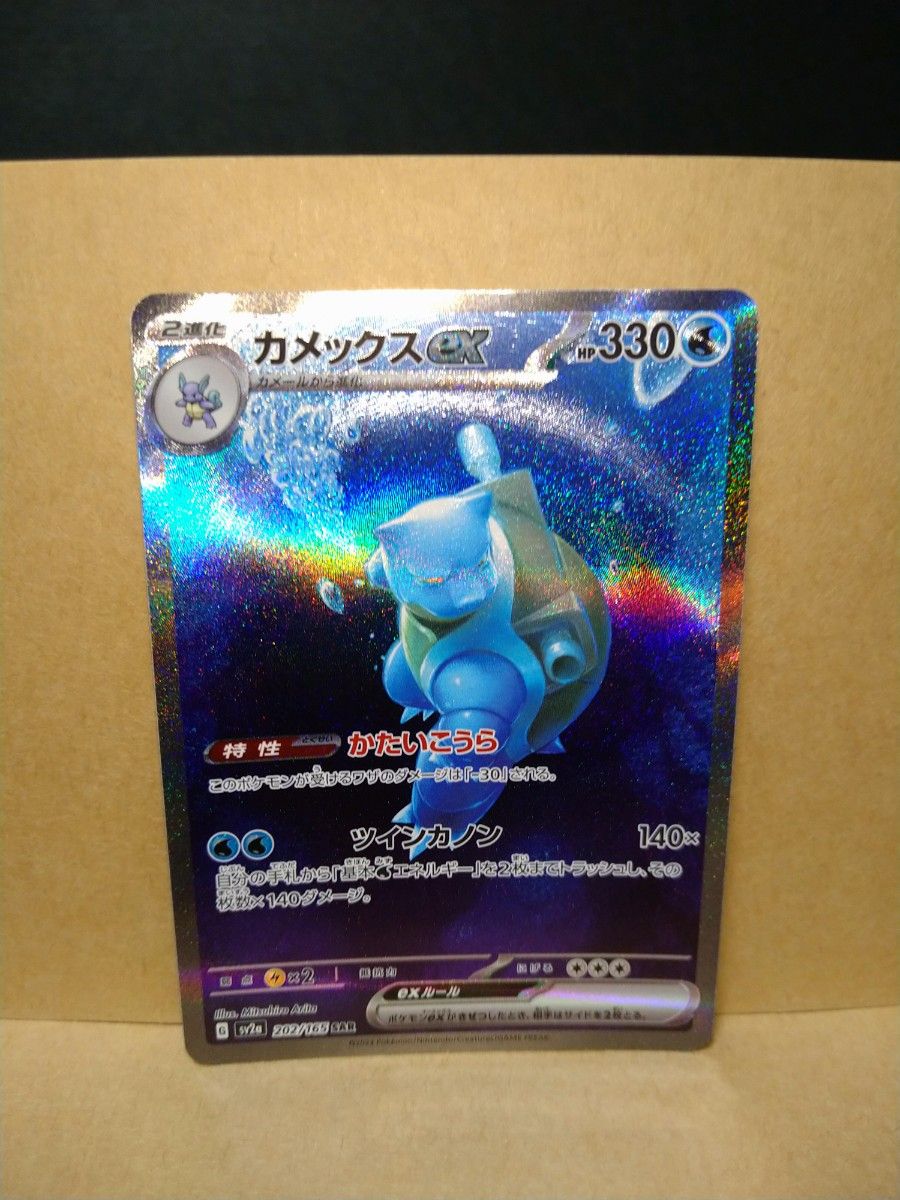 ポケモンカード ポケカ カメックスex SAR SV2a ポケモンカード ポケモンカード ポケカ カメックスex SAR SV2a ポケモンカード