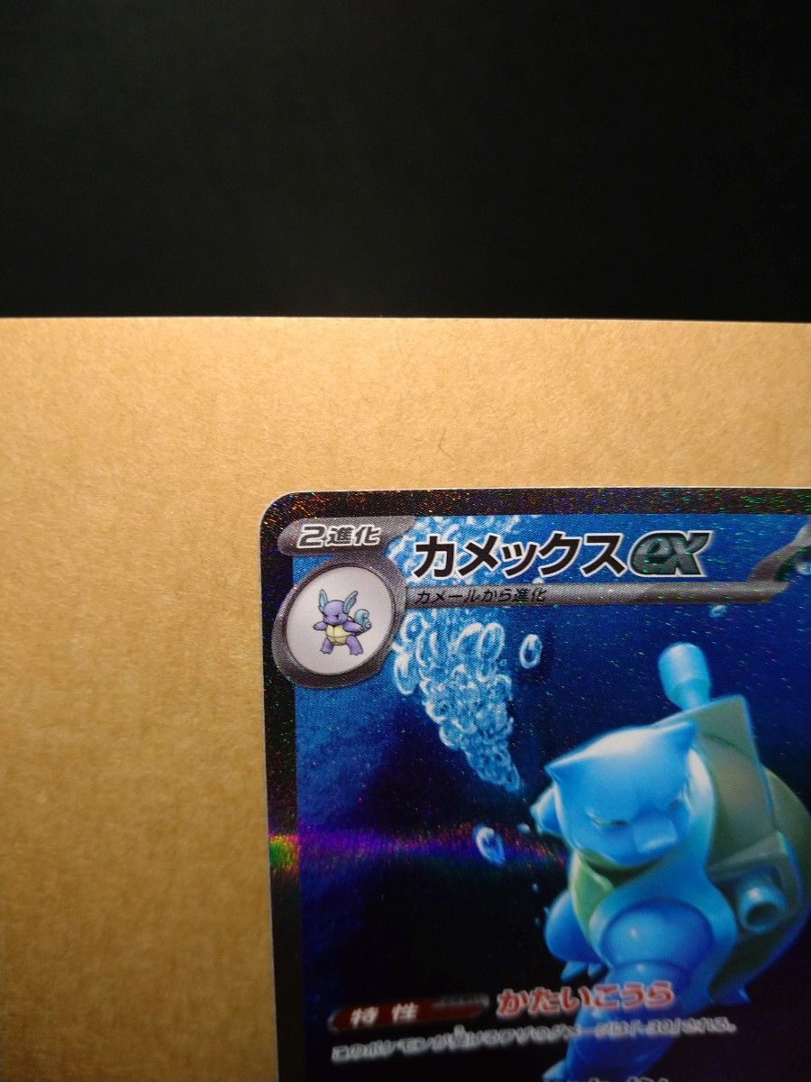 ポケモンカード ポケカ カメックスex SAR SV2a ポケモンカード ポケモンカード ポケカ カメックスex SAR SV2a ポケモンカード