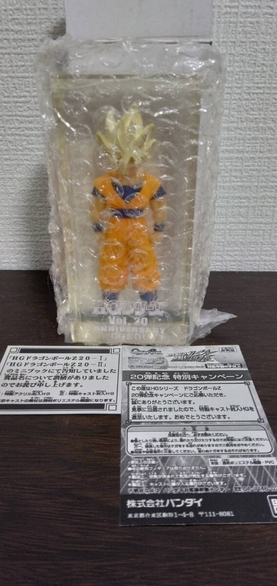 正規品ドラゴンボール HGシリーズ 20弾記念 抽選品 当選品 当選 正規品ドラゴンボール HGシリーズ 20弾記念 抽選品 当選品 当選