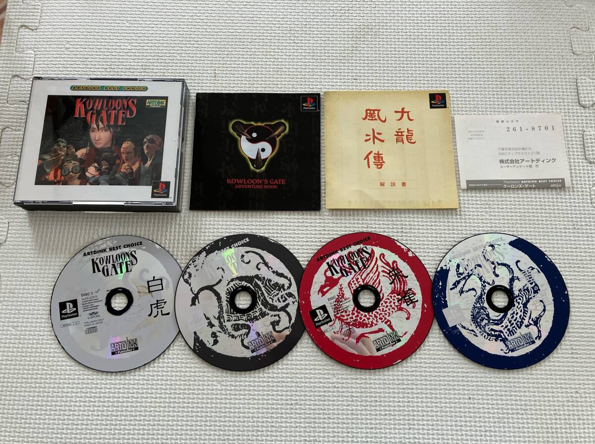 24-PS-509 プレイステーション クーロンズ・ゲート 九龍風水傅 24-PS-509 プレイステーション クーロンズ・ゲート 九龍風水傅