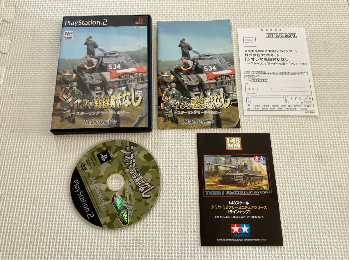 良品 24-PS2-468 プレイステーション2 ジオラマ戦線異状なし 良品 24-PS2-468 プレイステーション2 ジオラマ戦線異状なし