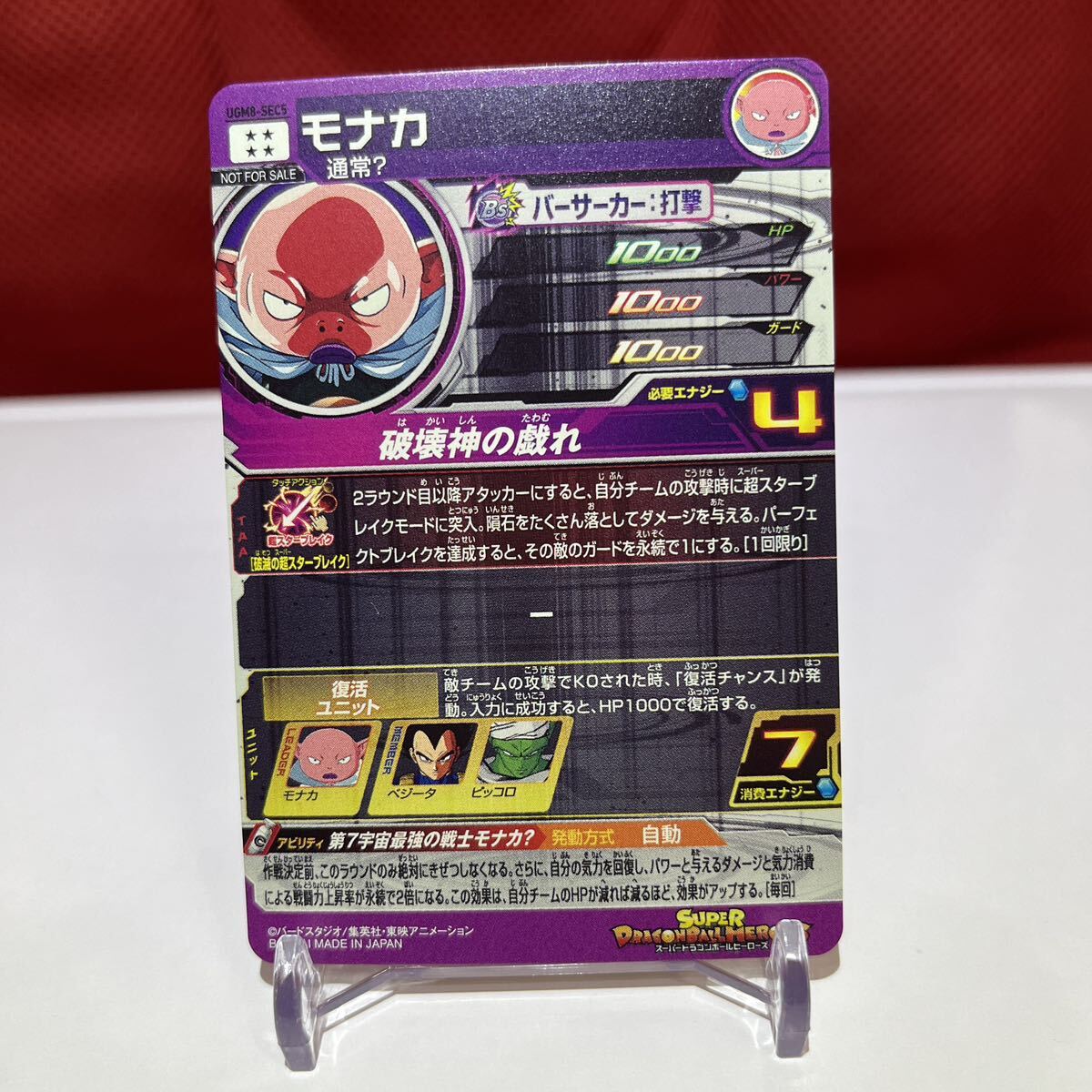 同梱可能】ドラゴンボールヒーローズ UGM8-SEC5 モナカ|Yahoo 同梱可能】ドラゴンボールヒーローズ UGM8-SEC5 モナカ|Yahoo