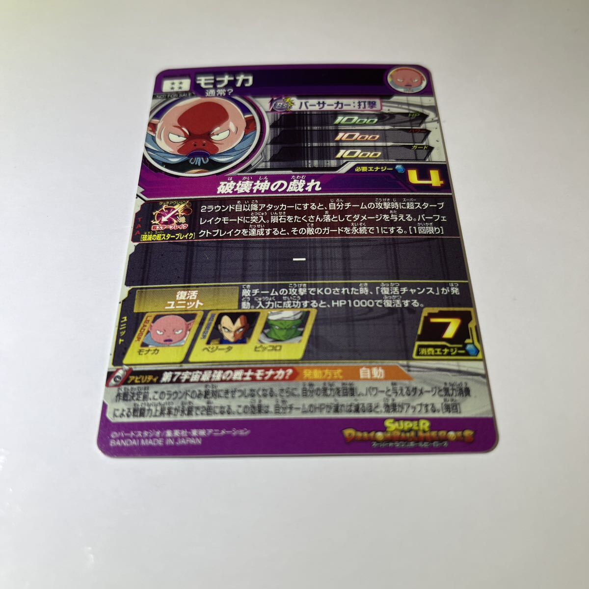 同梱可能】ドラゴンボールヒーローズ UGM8-SEC5 モナカ|Yahoo 同梱可能】ドラゴンボールヒーローズ UGM8-SEC5 モナカ|Yahoo