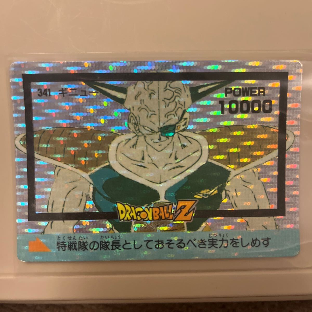 ドラゴンボールZ カードダス PPカード No 341 ギニュー 当時物 ドラゴンボールZ カードダス PPカード No 341 ギニュー 当時物