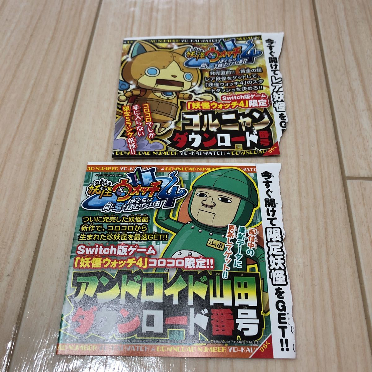 妖怪ウォッチ4 シリアルコード アンドロイド山田 ゴルニャン 妖怪ウォッチ アイテム情報 妖怪ウォッチ4 シリアルコード アンドロイド山田 ゴルニャン 妖怪ウォッチ アイテム情報