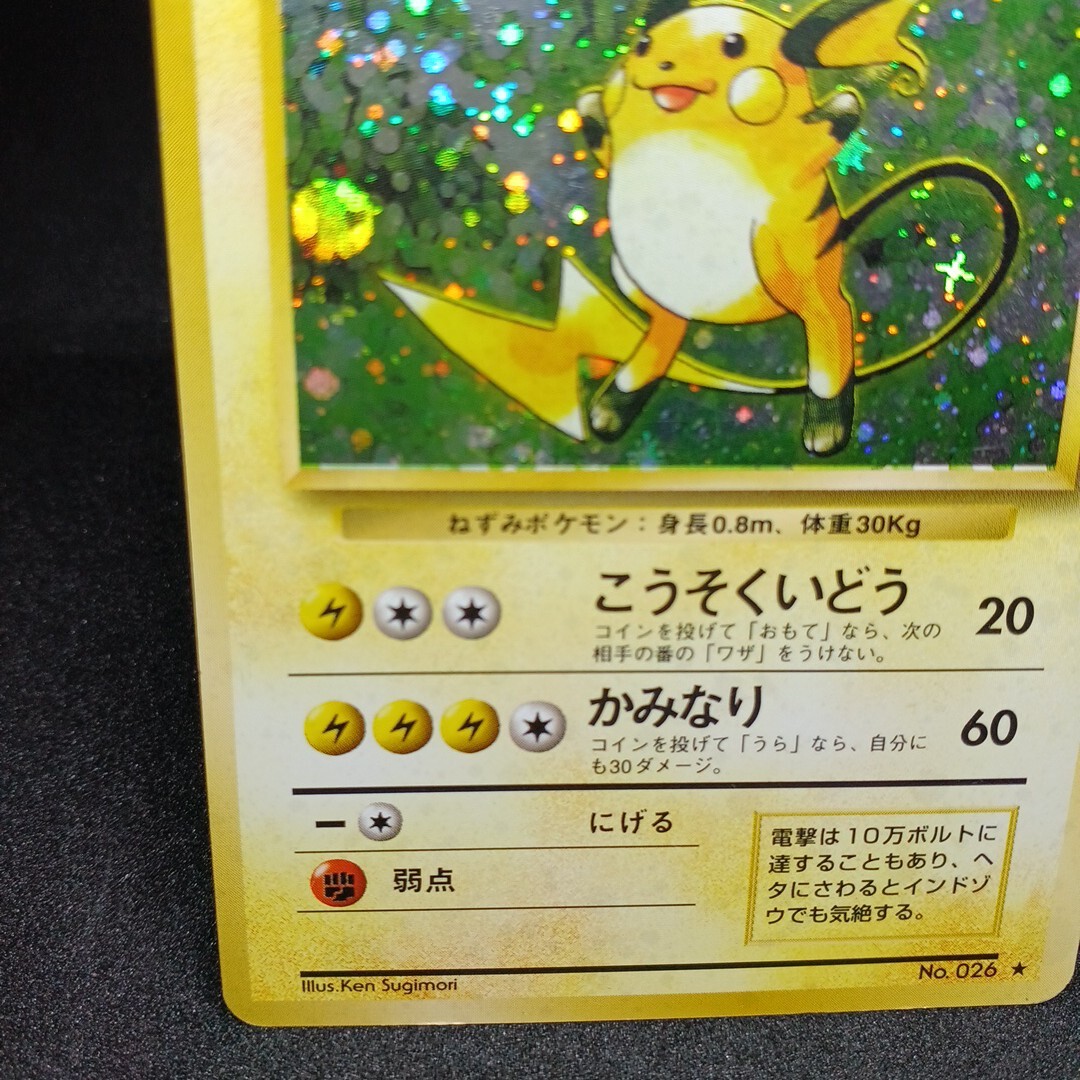 大量出品中 正規品 ポケモンカード 旧裏 ライチュウ 渦巻きホロ 大量出品中 正規品 ポケモンカード 旧裏 ライチュウ 渦巻きホロ