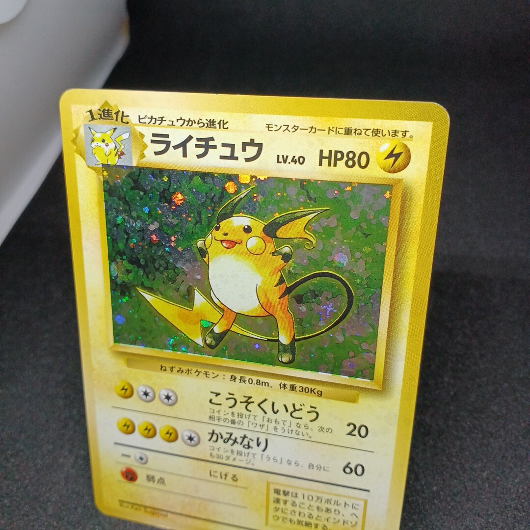 大量出品中 正規品 ポケモンカード 旧裏 ライチュウ 渦巻きホロ 大量出品中 正規品 ポケモンカード 旧裏 ライチュウ 渦巻きホロ
