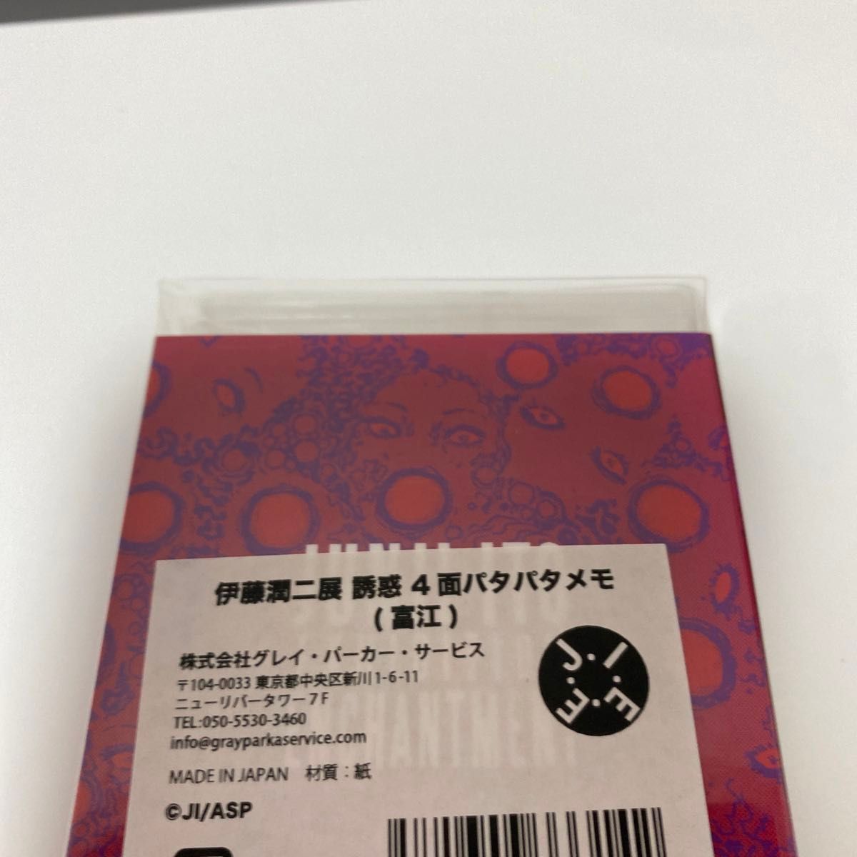 伊藤潤二展 誘惑　4面パタパタメモ　富江