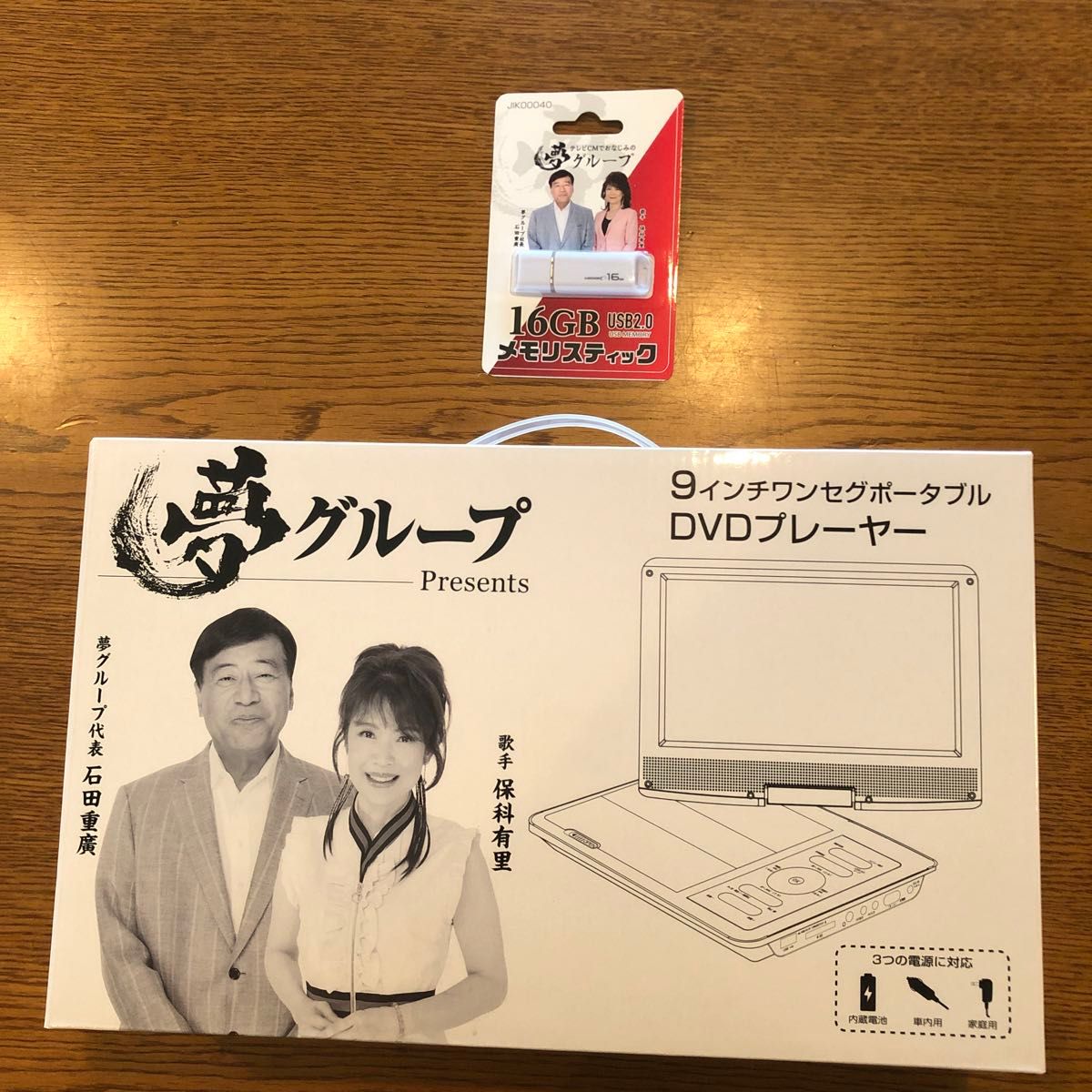 夢グループ 9インチワンセグポータブルDVDプレーヤー 録画・録音 夢グループ 9インチワンセグポータブルDVDプレーヤー 録画・録音