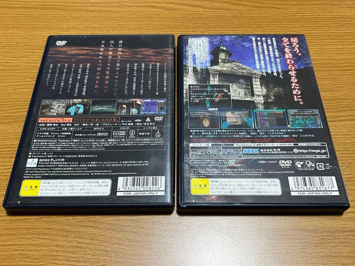 かまいたちの夜2 3 プレイステーション2ソフト|Yahoo!フリマ かまいたちの夜2 3 プレイステーション2ソフト|Yahoo!フリマ