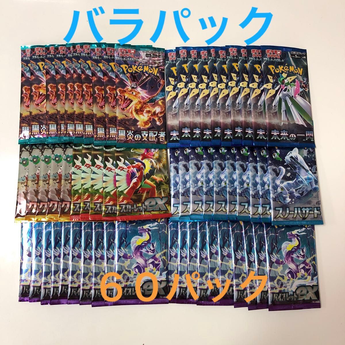 ポケモンカード バラパックまとめ売り スカ・バイ・クレイ ポケモンカード バラパックまとめ売り スカ・バイ・クレイ