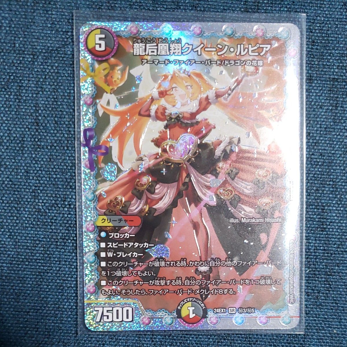龍后凰翔 クイーンルピア ドラゴンの花嫁 シークレット デュエマ 龍后凰翔 クイーンルピア ドラゴンの花嫁 シークレット デュエマ