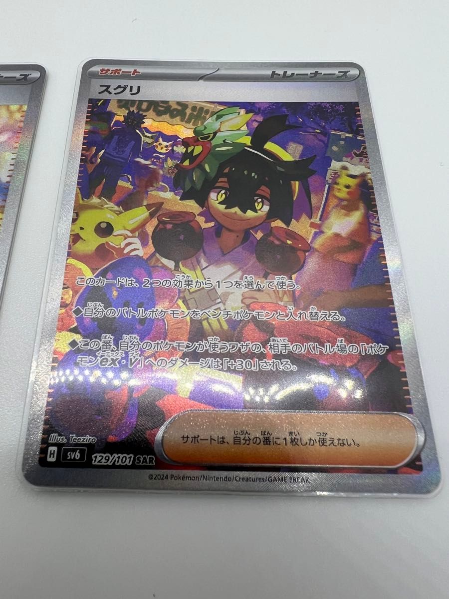 ポケモンカード ゼイユ スグリ sar セット|Yahoo!フリマ(旧 ポケモンカード ゼイユ スグリ sar セット|Yahoo!フリマ(旧