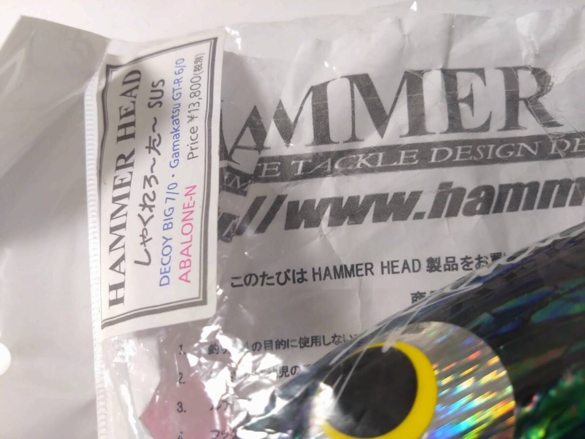 ハンマーヘッド HAMMER HEAD しゃくれ しゃくれろーたー ハンマーヘッド HAMMER HEAD しゃくれ しゃくれろーたー