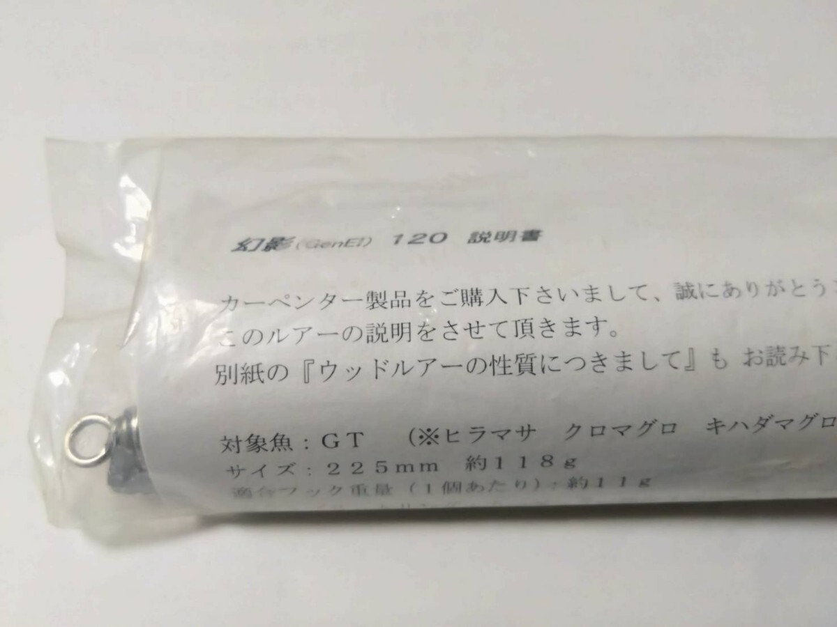 Carpenter カーペンター Genei 120 ゲンエイ 120 幻影 120 Carpenter カーペンター Genei 120 ゲンエイ 120 幻影 120