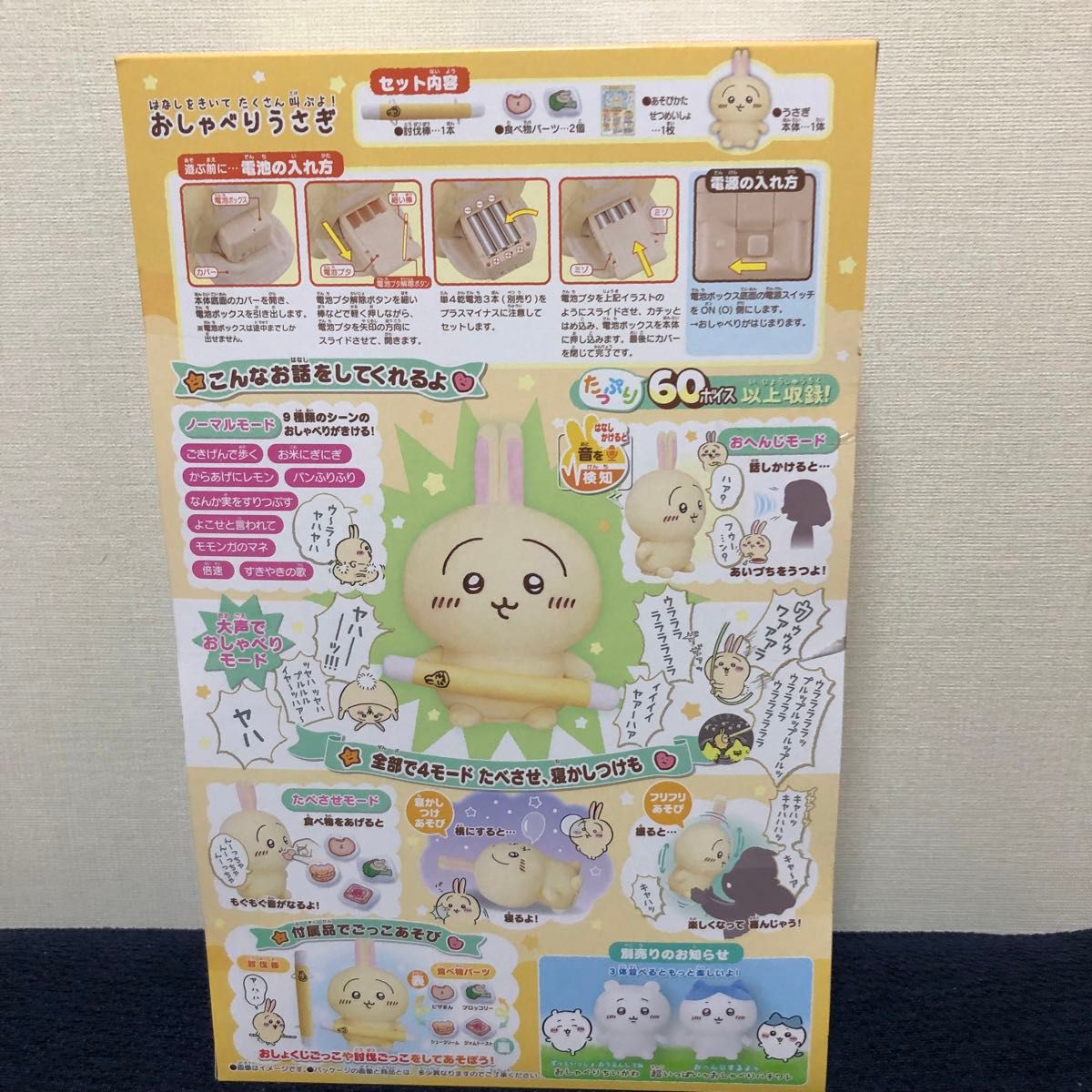 はなしをきいて たくさん叫ぶよ! おしゃべりうさぎ | ちいかわ はなしをきいて たくさん叫ぶよ! おしゃべりうさぎ | ちいかわ