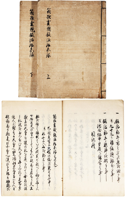 箱根霊現飯沼始末録 - 和書 箱根霊現飯沼始末録 - 和書