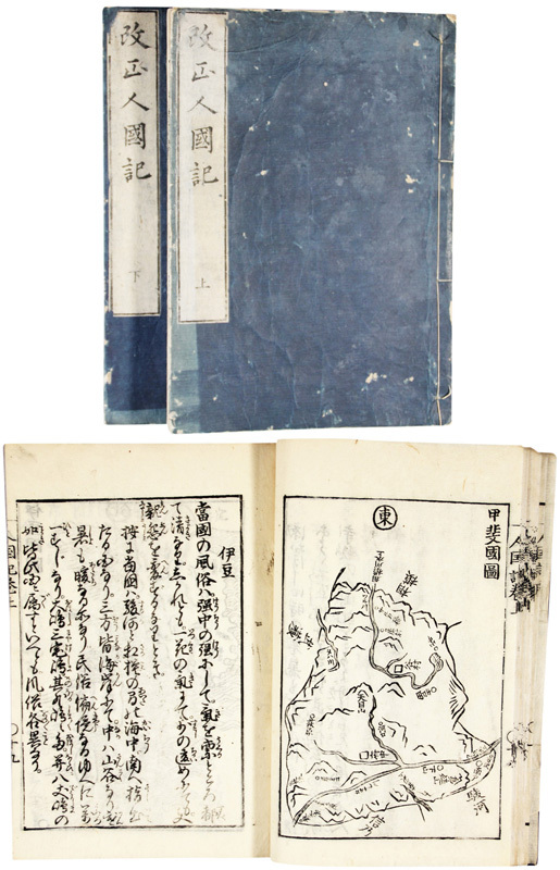 改正人国記 (日本各国風土図説) 改正人国記 (日本各国風土図説)