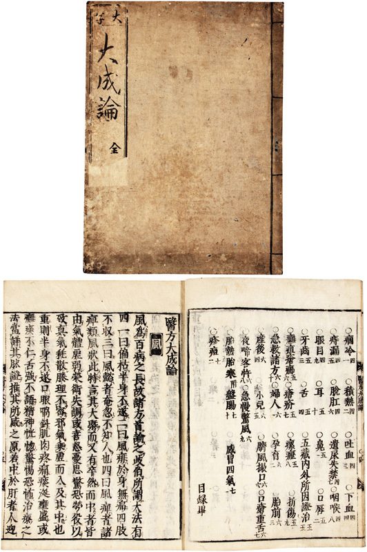 大成論