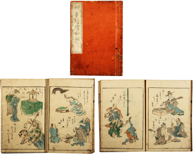 5100円 神事行燈 初編 - 和書 5100円 神事行燈 初編 - 和書