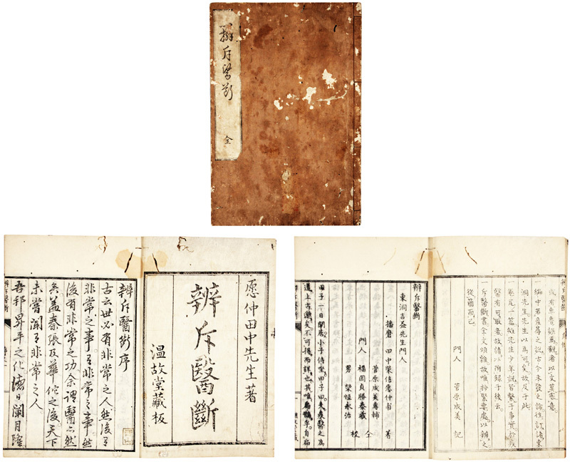 弁斥医断
