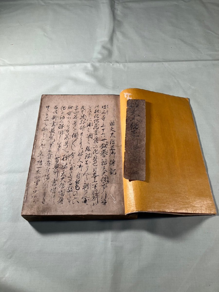 8500円 祐天上人御伝記 - 和書 8500円 祐天上人御伝記 - 和書