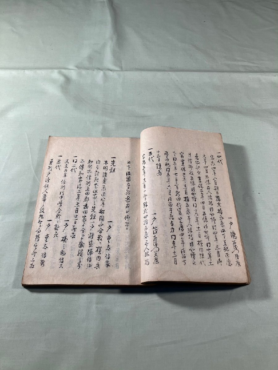 士家由緒書(津軽藩) 士家由緒書(津軽藩)