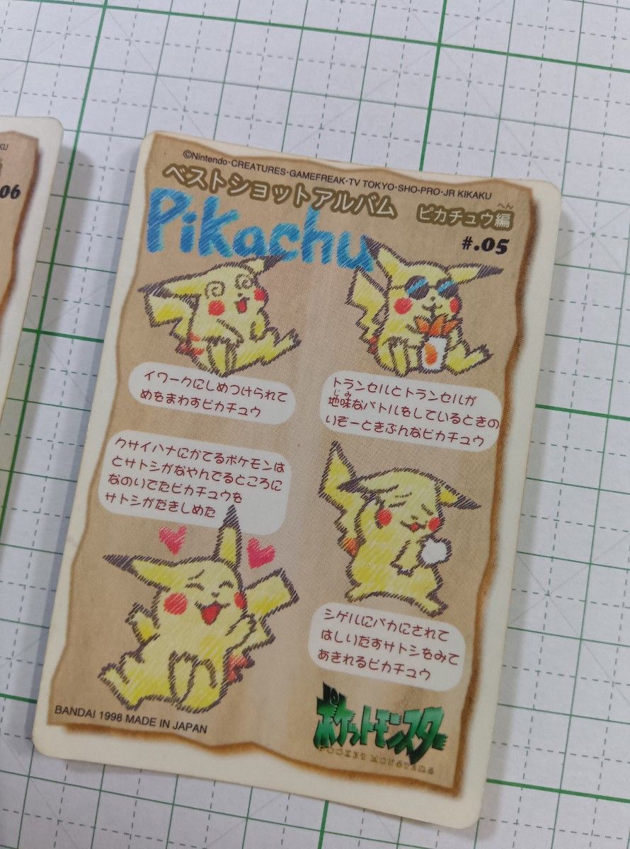 ポケモン 1998年 シールダス 当時物 トゲピー ピカチュウ|Yahoo ポケモン 1998年 シールダス 当時物 トゲピー ピカチュウ|Yahoo