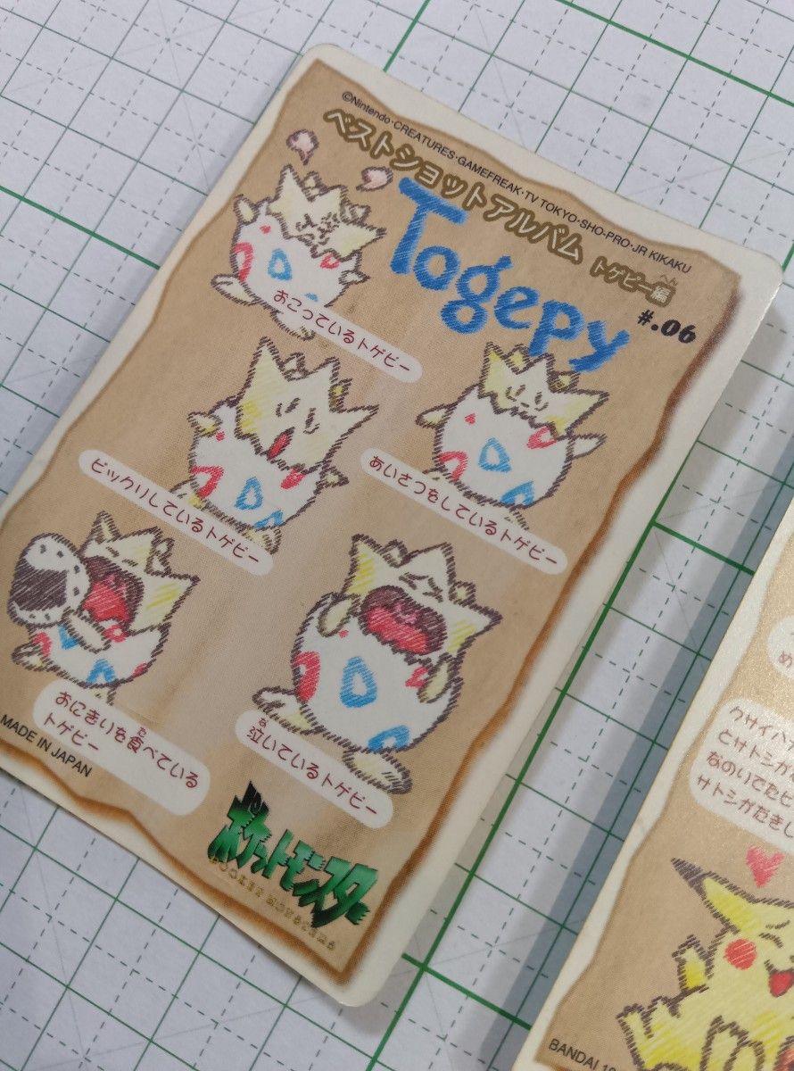 ポケモン 1998年 シールダス 当時物 トゲピー ピカチュウ|Yahoo ポケモン 1998年 シールダス 当時物 トゲピー ピカチュウ|Yahoo