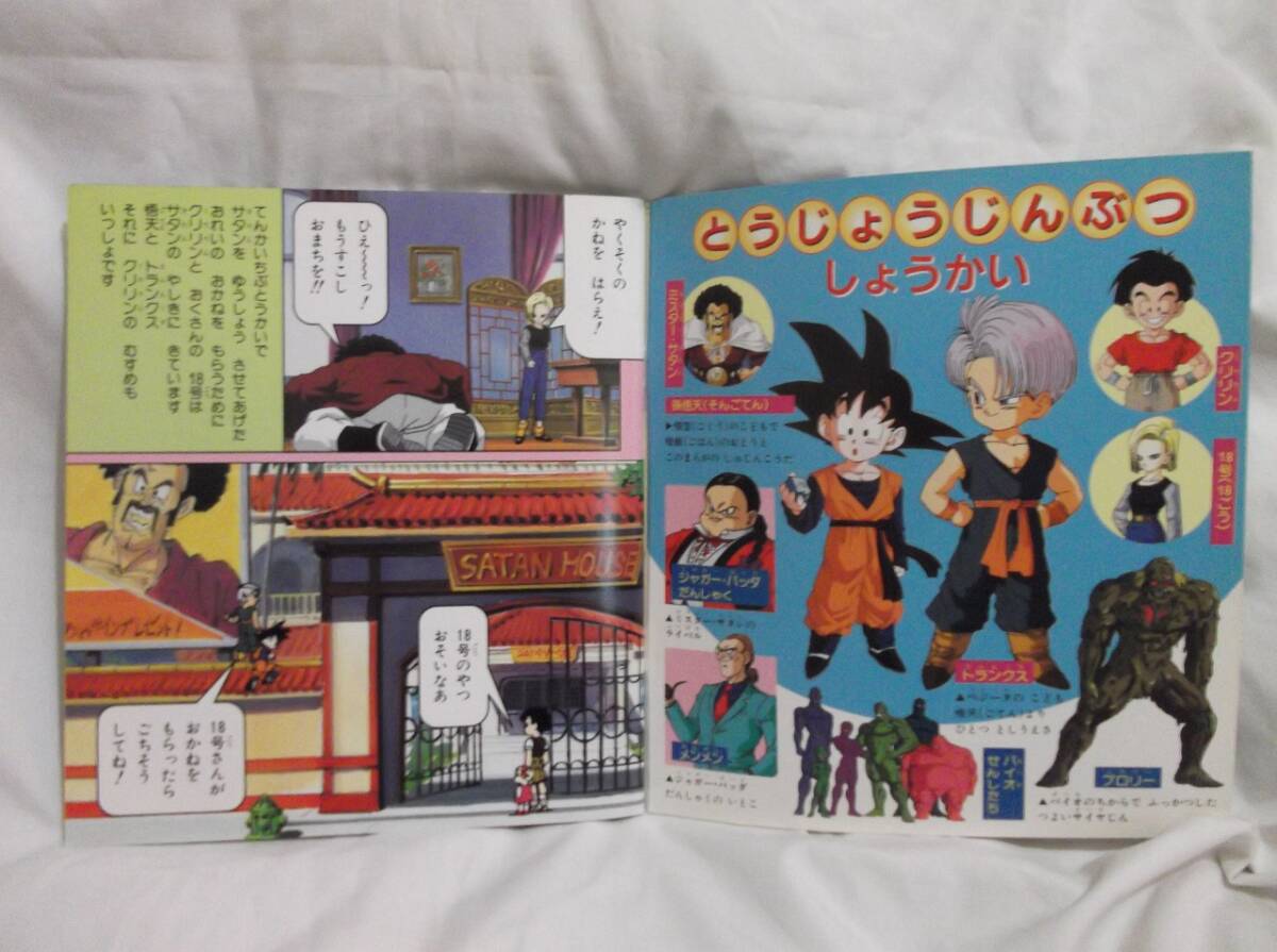 アニメキッズコミックス ドラゴンボールZ 映画編 超戦士撃破 アニメキッズコミックス ドラゴンボールZ 映画編 超戦士撃破
