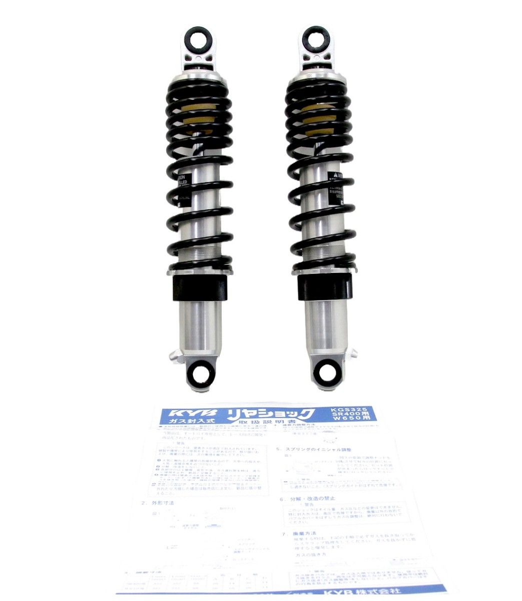 カヤバ KGS325(2本SET)リアサスペンションSR400・500/W650 カヤバ KGS325(2本SET)リアサスペンションSR400・500/W650