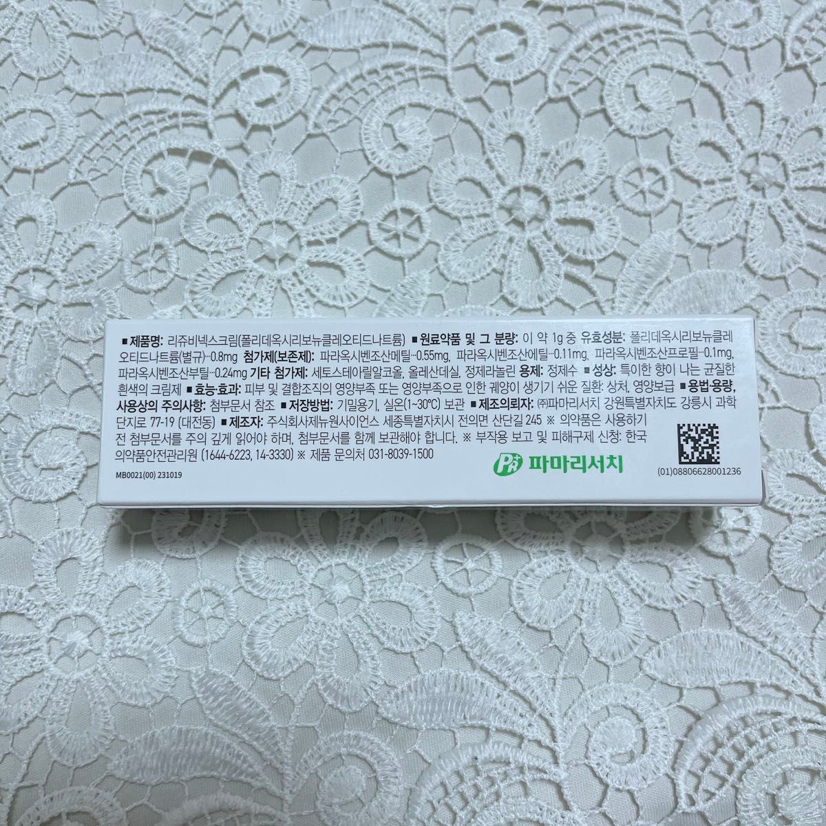 リジュビネックスクリーム rejuvenex PDRNリジュラン 濃厚 リジュビネックスクリーム rejuvenex PDRNリジュラン 濃厚