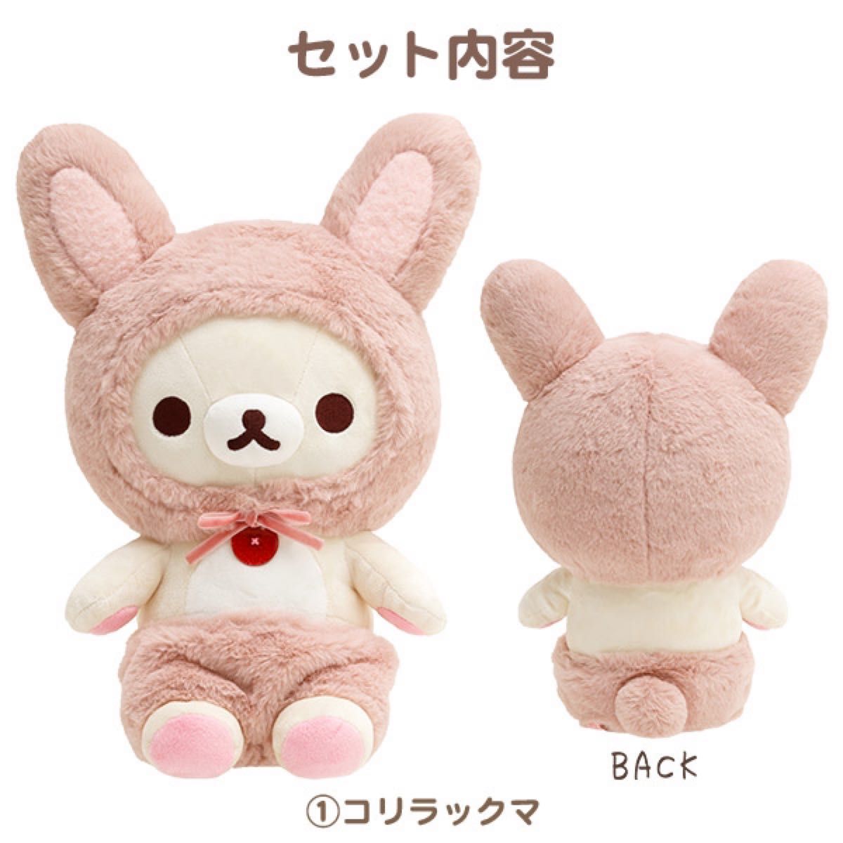 コリラックマのいちごないちにち スペシャルぬいぐるみ 3点 コリラックマのいちごないちにち スペシャルぬいぐるみ 3点
