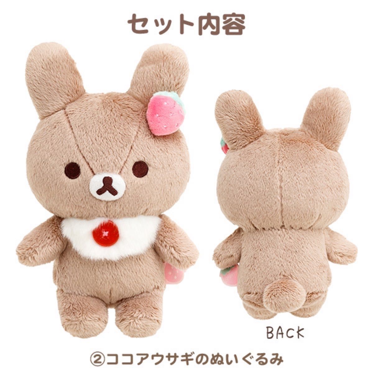 コリラックマのいちごないちにち スペシャルぬいぐるみ 3点 コリラックマのいちごないちにち スペシャルぬいぐるみ 3点