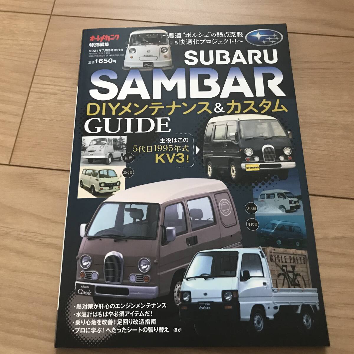 【冬バーゲン★特別送料無料!】 送料無料 1度見ただけの美品 スバル サンバー DIYメンテナンス メンテナンス