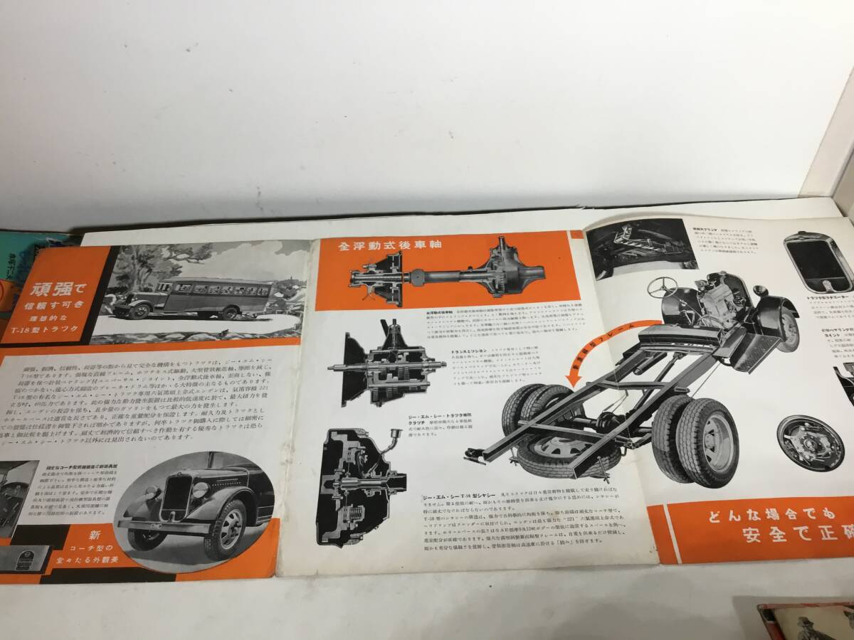自動車カタログ 『ジー・エム・シーT18型トラック』日本ゼネラル 自動車カタログ 『ジー・エム・シーT18型トラック』日本ゼネラル