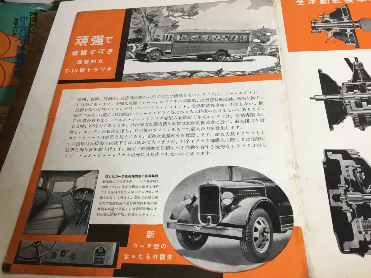 自動車カタログ 『ジー・エム・シーT18型トラック』日本ゼネラル 自動車カタログ 『ジー・エム・シーT18型トラック』日本ゼネラル