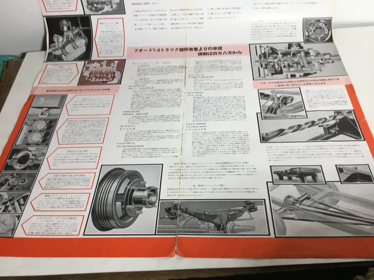 自動車カタログ 『1936年型 フオードV-8トラック』日本フオ―ド 自動車カタログ 『1936年型 フオードV-8トラック』日本フオ―ド