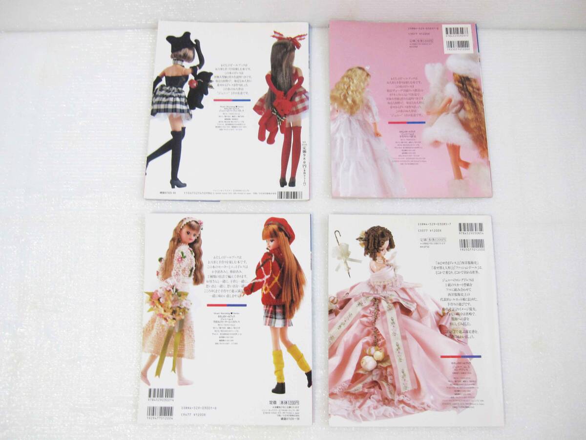 人気新品入荷 セット まとめて 】 わたしのドールブック ジェニー 手作り 洋服