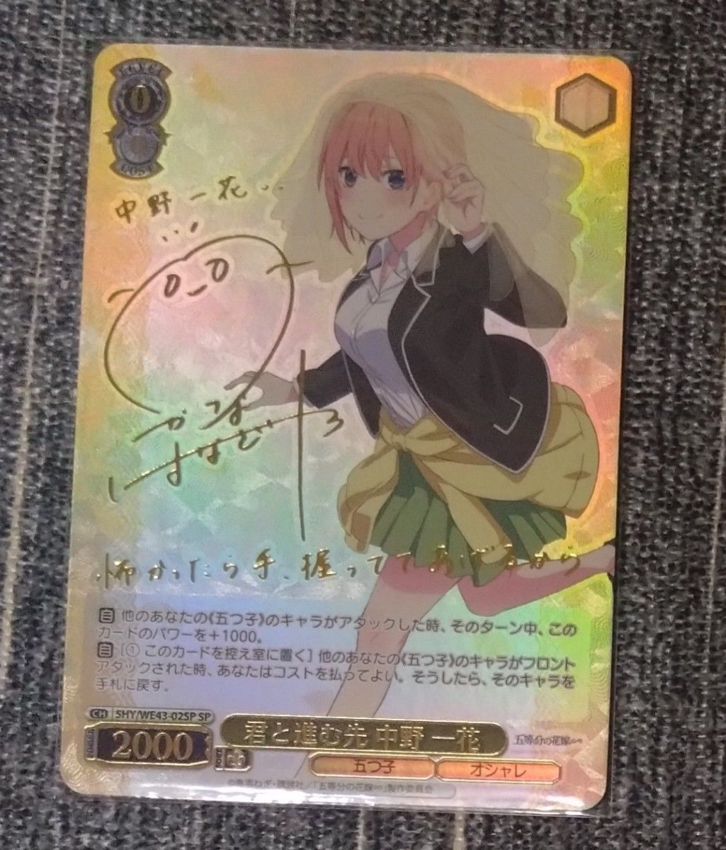 価格相談不可 ヴァイス 五等分の花嫁 中野一花 サインカード 君 価格相談不可 ヴァイス 五等分の花嫁 中野一花 サインカード 君