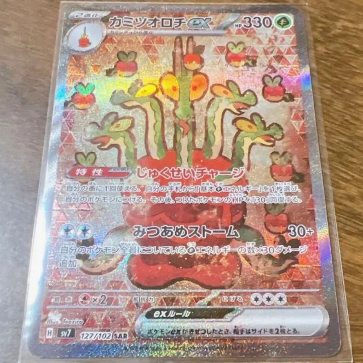 カミツオロチex SAR ステラミラクル ポケモンカードゲーム カミツオロチex SAR ステラミラクル ポケモンカードゲーム