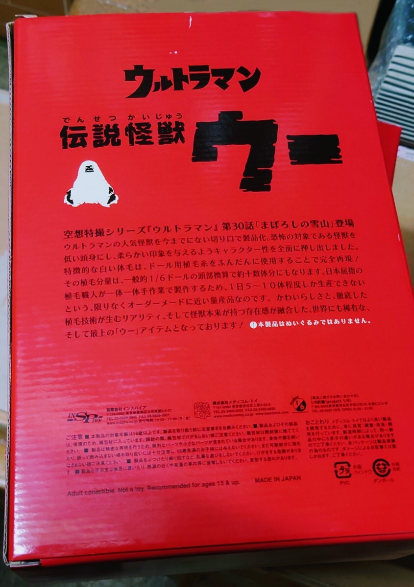 残り僅か 伝説怪獣【ウー】1/6計画限定フィギュア 検 残り僅か 伝説怪獣【ウー】1/6計画限定フィギュア 検