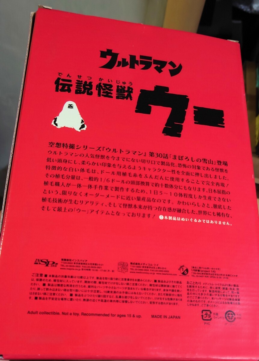 希少 伝説怪獣【ウー】1/6計画限定フィギュア 検索)ウルトラマン 希少 伝説怪獣【ウー】1/6計画限定フィギュア 検索)ウルトラマン