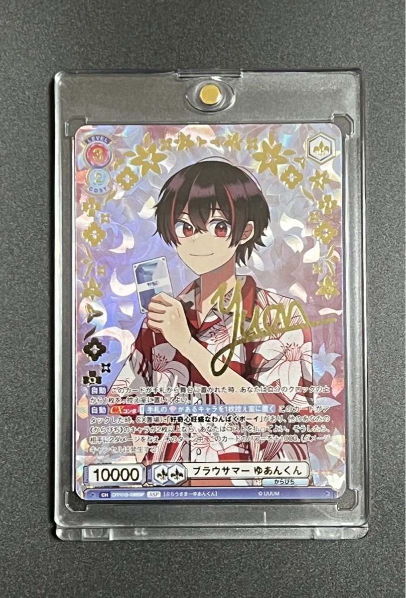 ヴァイスシュヴァルツ カラフルピーチ ゆあん SSP サイン入り ヴァイスシュヴァルツ カラフルピーチ ゆあん SSP サイン入り