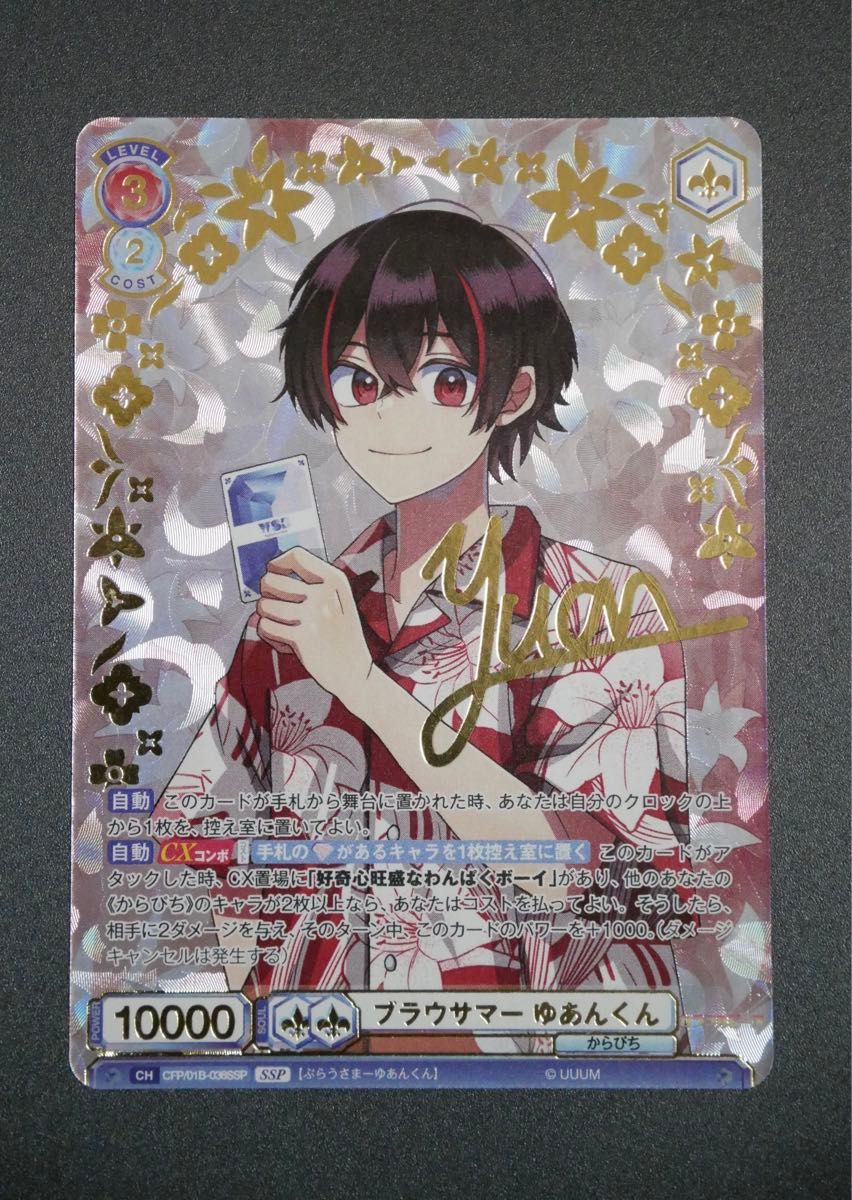 ヴァイスシュヴァルツ カラフルピーチ ゆあん SSP サイン入り ヴァイスシュヴァルツ カラフルピーチ ゆあん SSP サイン入り