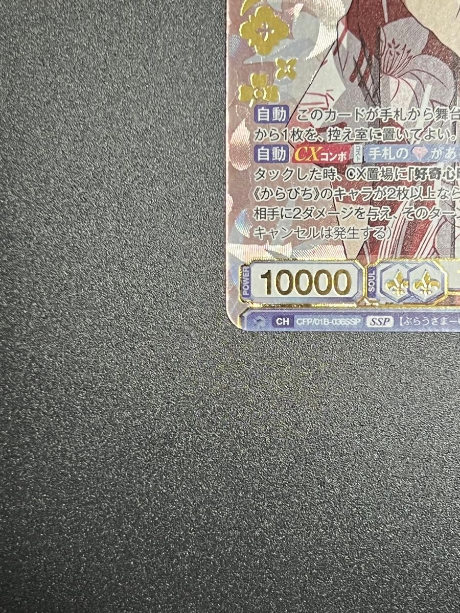 ヴァイスシュヴァルツ カラフルピーチ ゆあん SSP サイン入り ヴァイスシュヴァルツ カラフルピーチ ゆあん SSP サイン入り